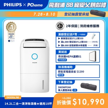 【Philips 飛利浦】14.2L抗敏清淨除濕機-雲朵白 (DE5306/80)