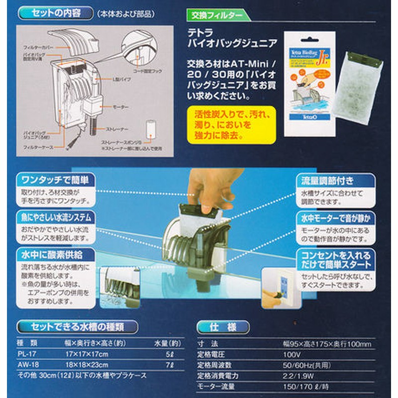 テトラ 金魚 メダカの静かなフィルター 外掛けフィルター 関東当日便 通販 Lineポイント最大1 0 Get Lineショッピング