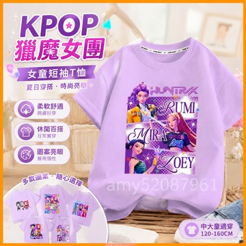 【臺灣-出貨】Kpop新款獵魔女團女童短袖T恤夏季兒童中大童休閒圓領上衣