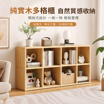 【榫卯結構 加深30公分】實木格子書櫃 加厚1.5公分 落地置物架 多層儲物櫃 實木置物架 組閤櫃書櫃 幼兒園儲物格子櫃