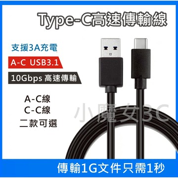USB3.1 Type-C對A 3A GEN2 高速傳輸線 數據線 10Gbps 充電線 硬碟線 18W A-C
