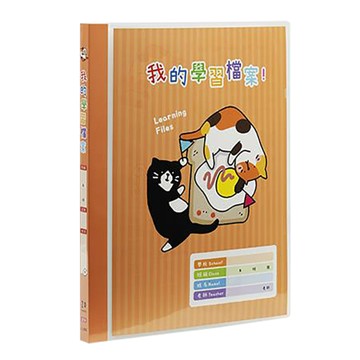 連勤LAN CHYN 學習檔案資料簿/20入/LC-20C/白