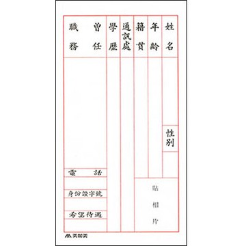 美加美 履歷表 20入/束 50束 / 包 E502【APP滿額下單4%點數(單一帳號最高1500點)】6/30止