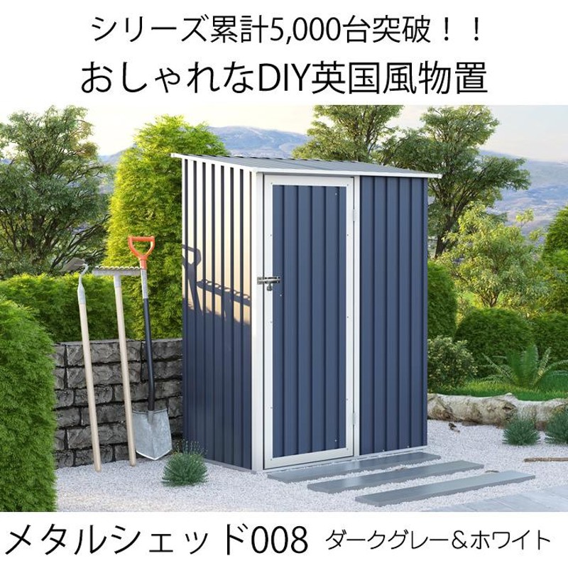 物置 屋外 大型 おしゃれ 倉庫 メタルシェッド 物置小屋 008