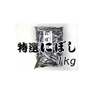 にぼし 1kg (カタクチイワシの煮干し、いりこだし) 国産片口いわし使用のニボシ 栄養満点 特選 にぼし