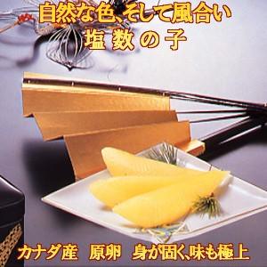 塩数の子　500g　（カナダまたはアメリカ産）