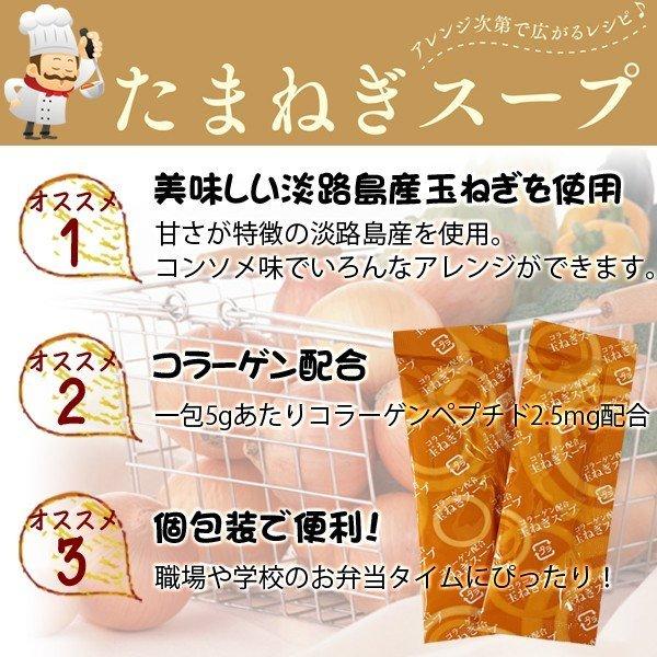 個包装 オニオンスープ コラーゲン配合 淡路島産たまねぎ100％使用 コンソメ風味  コンソメ玉ねぎスープ 5g×30食入り メール便　送料無料