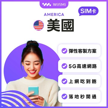 美國SIM卡