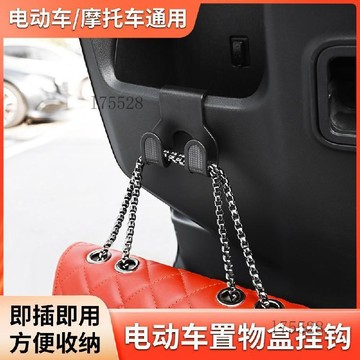 隔日達🔥【48小時發貨】新款車載電動車掛鉤摩托車通用置物多功能掛包掛袋子創意高級個性XPW2
