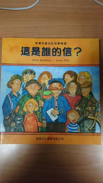 這是誰的信?[二手書_良好]
