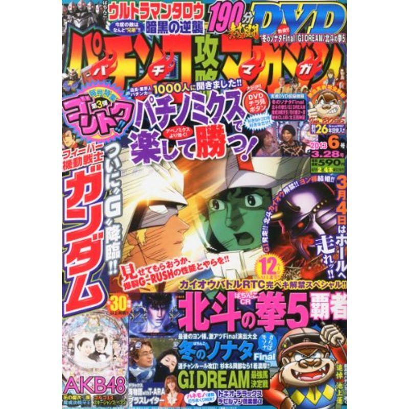 パチンコ攻略マガジン 2013年 28号 雑誌