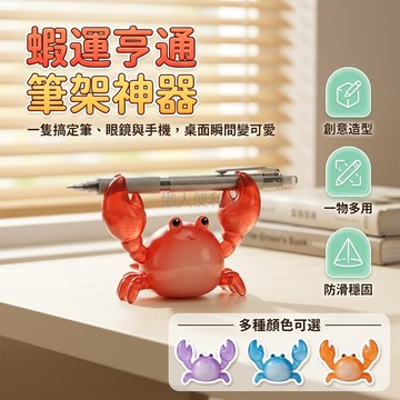 台灣出貨✨ 創意蝦形筆架 手機支架 桌面擺件 搞怪文具 可愛禮物 學生書桌收納