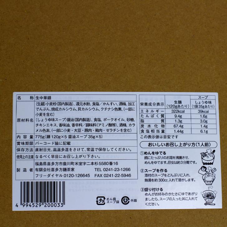 送料無料 喜多方ラーメン 醤油味 5食 1000円ポッキリ 生麺 喜多方らーめん 日本三大ラーメン ラーメン らーめん スープ付き 喜多方 生めん