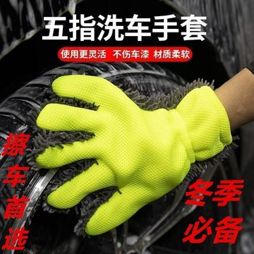 ⭐臺灣熱賣好物⭐五指手套雪尼爾柔軟洗車工具擦清潔手套熊掌輪轂清洗加厚不傷車漆
