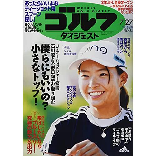 週刊ゴルフダイジェスト 2021年 号 雑誌