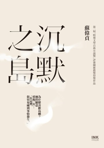 沉默之島