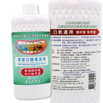 【牙齒寶寶】速口舒 【萃荅】口腔保濕液 500ml 翰強