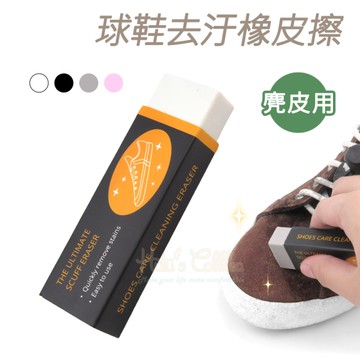 糊塗鞋匠 優質鞋材 K189 球鞋去汙橡皮擦 1塊 麂皮橡皮擦 反毛皮橡皮擦 橡皮鞋擦 鞋邊橡皮擦