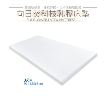 雅致超彈力科技乳膠床墊 ~ 91 x 188 x 5 cm (3尺｜小單人｜厚5公分)