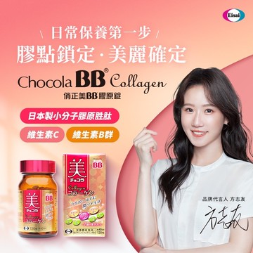 俏正美BB膠原錠120錠