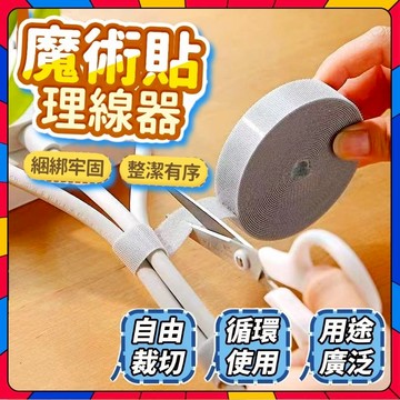 魔鬼氈理線器 數據線收納 電線收納 便攜理線器 魔術貼扎帶 束線帶 固線器 線材固定帶 魔鬼氈束線帶 自由裁剪整線器