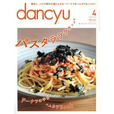 ｄａｎｃｙｕ(４　ＡＰＲＩＬ　２０１５) 月刊誌／プレジデント社(編者)