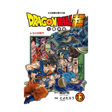 DRAGON BALL超 七龍珠超(13)