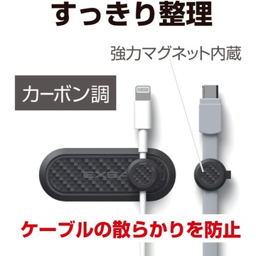 🔥現貨🔥日本原裝 EXEA 星光產業 磁石收線器 充電線固定器 車用收線 CARBON紋