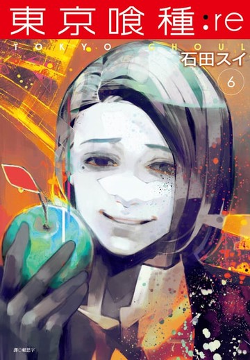 【電子書】東京喰種：re(06)
