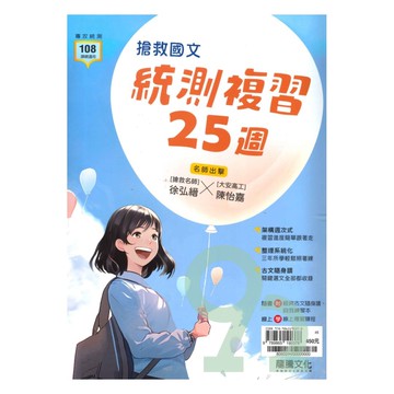 龍騰高職搶救國文統測複習25週(80602)