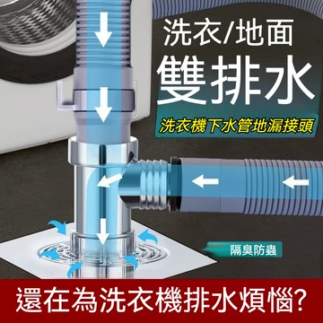 現貨🧊洗衣機地漏🧊排水蓋 洗衣機排水 防臭地漏 三通地漏 防臭落水頭 地漏芯 防臭水門 排水孔防臭 排水管防臭 地漏防臭