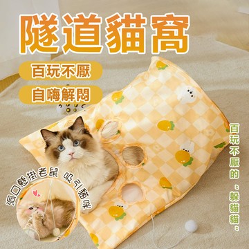 🌈愛寵✨響紙貓隧道 貓通道玩具 響紙玩具 逗貓玩具 貓滾地籠子 貓咪玩具 摺疊貓隧道 老鼠球組合 多口通道