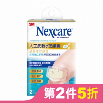 3M Nexcare人工皮防水透氣繃2片包