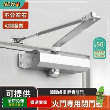 免運費🚀 防火門液壓閉門器 消防自動關門裝置 緩衝靜音設計 安裝簡便 安全合規 GJ