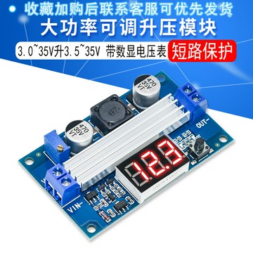 DC-DC 大功率可調升壓模塊 3.0~35V升3.5~35V 100W 帶數顯電壓表
