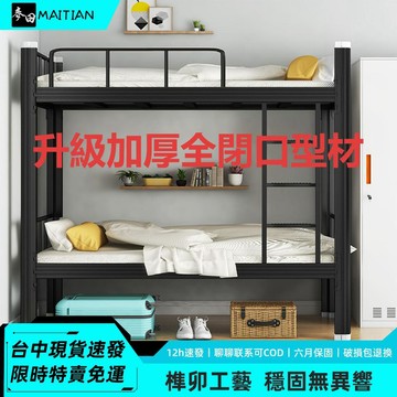 麥田🔥雙層鐵架床📦現貨🚚【臺中速發】🚀上下鋪鐵藝床 加厚款 閉口型材 全鋼床架 榫卯結構 無需螺絲 穩固無異響 強悍承重