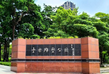 南屯八期河岸旁住一超美角地誠售｜台中市南屯區豐業段