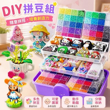 【台灣免運🌸拼豆】拚豆材料包 拼豆豆 拼豆手工diy套裝 3d立體拼豆 拼豆套組 拼豆豪華大禮包 女男孩拼圖玩具