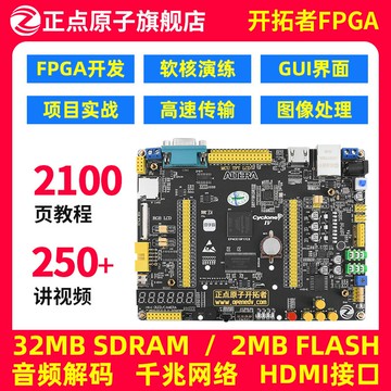 正點原子開拓者FPGA開發板EP4CE10 ALTERA視頻教程學習Cyclone IV