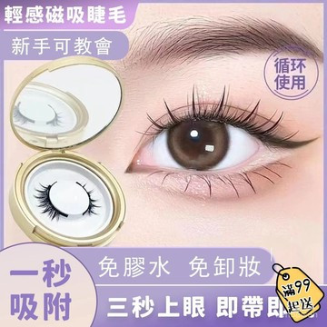 【現貨】磁吸假睫毛超火小惡魔磁吸假睫毛免膠水自然款嫁接神器磁吸假睫毛可重復使用假睫毛 量子磁鐵 眼睫毛 素顏款 假睫毛