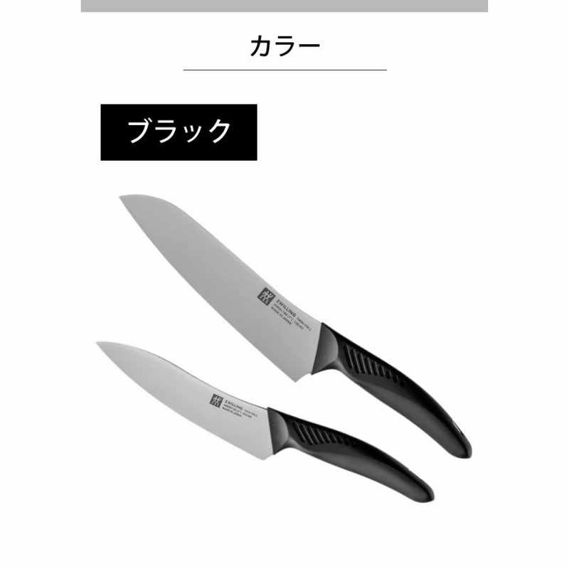 ツヴィリング 包丁 包丁セット zwilling 三徳包丁 18cm ペティナイフ