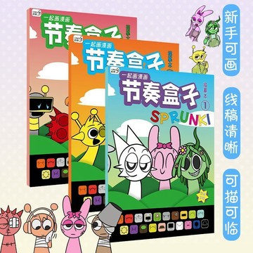 【臺灣-出貨】節奏盒子描摹填色兒童繪畫本卡通話本線稿簡筆畫兒童益智繪畫畫冊