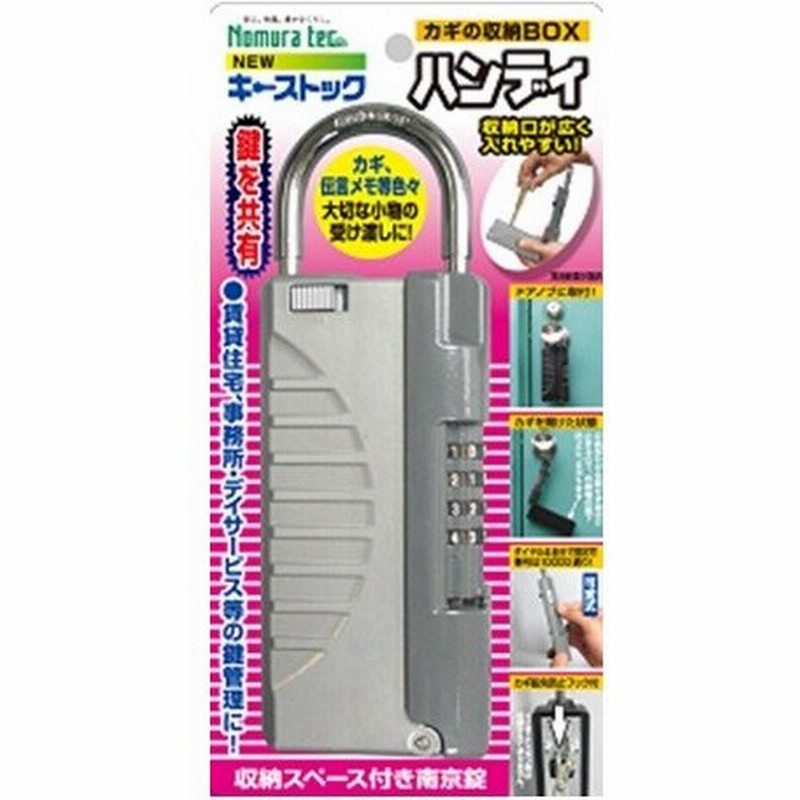 Newキーストックハンディ シルバー N 1297 鍵 収納 保管 Box キーボックス 管理 車 サーフィン 鍵隠し キーケース 鍵収納箱 通販 Lineポイント最大0 5 Get Lineショッピング