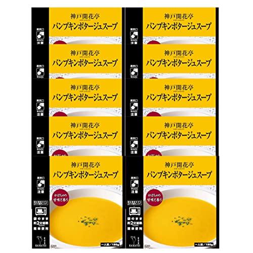 神戸開花亭 レトルト食品 惣菜 おかず 常温保存 パンプキンポタージュスープ10個まとめ買い自宅用