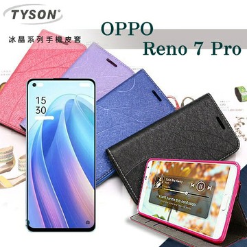 【愛瘋潮】 99免運  OPPO Reno7 Pro 5G 冰晶系列 隱藏式磁扣側掀皮套 保護套 手機殼 側翻皮套 可站立 可插卡