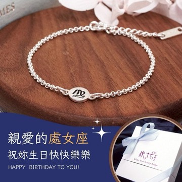 【ART64】生日快樂♍處女座 925純銀 手繪風星座手鍊 女生手鍊 生日禮物