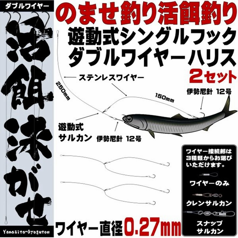 ダブル ワイヤーハリス シングルフック 伊勢尼12号 直径0 27mm 泳がせ釣り 仕掛け ヒラメ 仕掛け ヒラメ仕掛け 釣り ワイヤー 泳がせ 釣り 針 通販 Lineポイント最大0 5 Get Lineショッピング