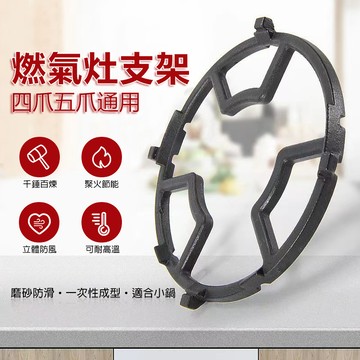 【現貨免運】瓦斯爐架 防滑鍋架 小爐架 炒鍋架 鑄鐵奶鍋爐架 煤氣灶通用支架 5爪4爪燃氣灶開口支架 輔助爐架