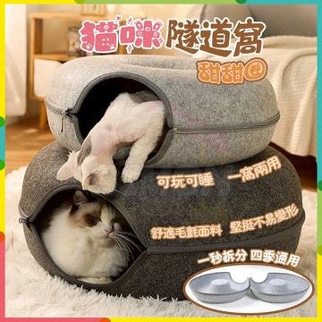 現貨+隔日達🤞貓咪隧道窩 貓咪隧道 寵物床 貓隧道 貓玩具 貓窩 隧道貓窩 貓抓闆 甜甜圈貓窩 寵物窩 磨耐抓 貓窩
