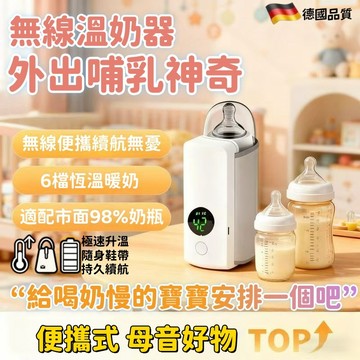 【台灣本土品牌💥松禾SONGH無綫便携溫奶器】隔日到貨/保固五年 溫奶器 不傷奶瓶 無菌喝奶 無綫溫奶器 奶瓶 電熱溫奶